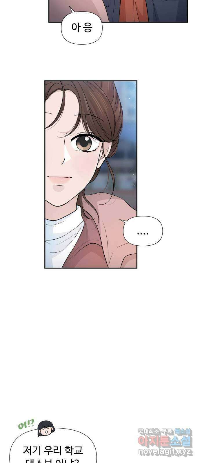 고백 취소도 되나? 69화 5