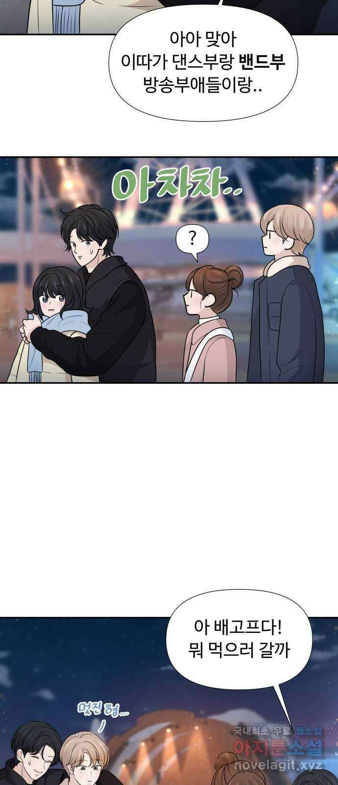 고백 취소도 되나? 69화 7