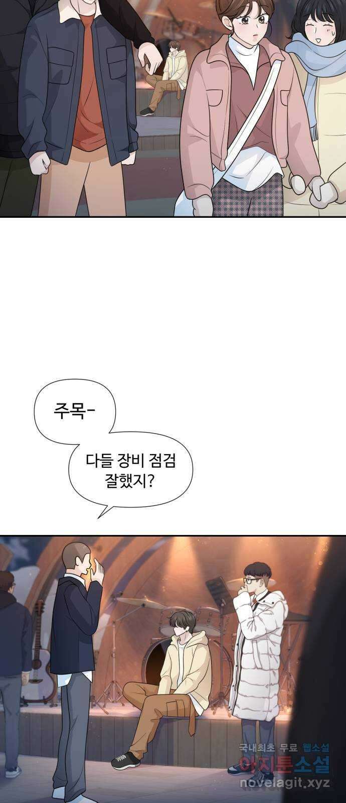 고백 취소도 되나? 69화 8