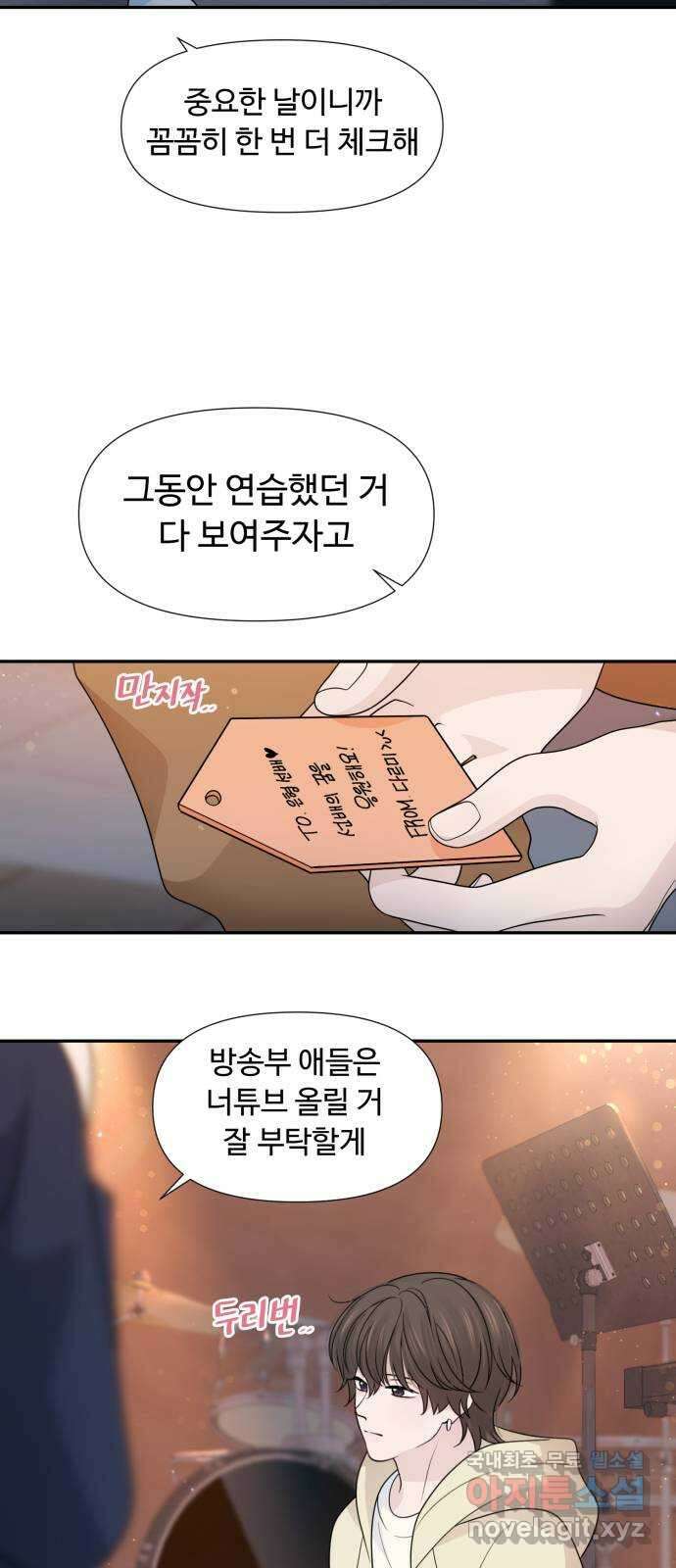 고백 취소도 되나? 69화 9