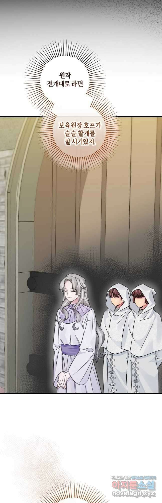 멜린의 구세 플랜 38화 2