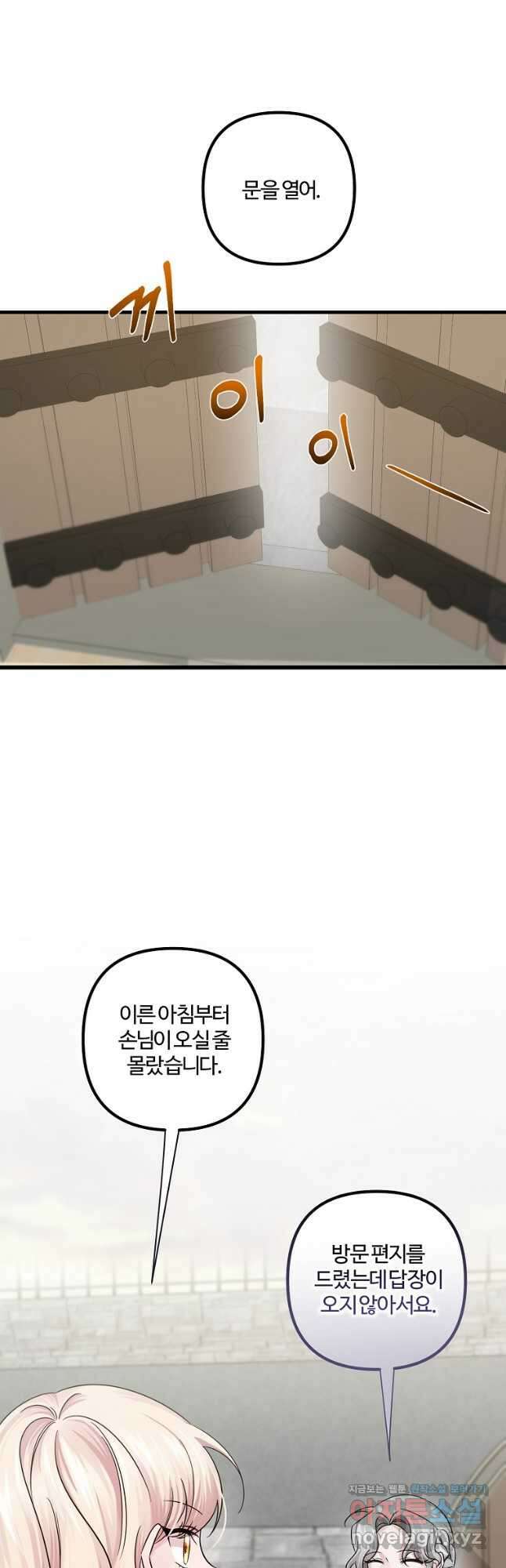 멜린의 구세 플랜 38화 4