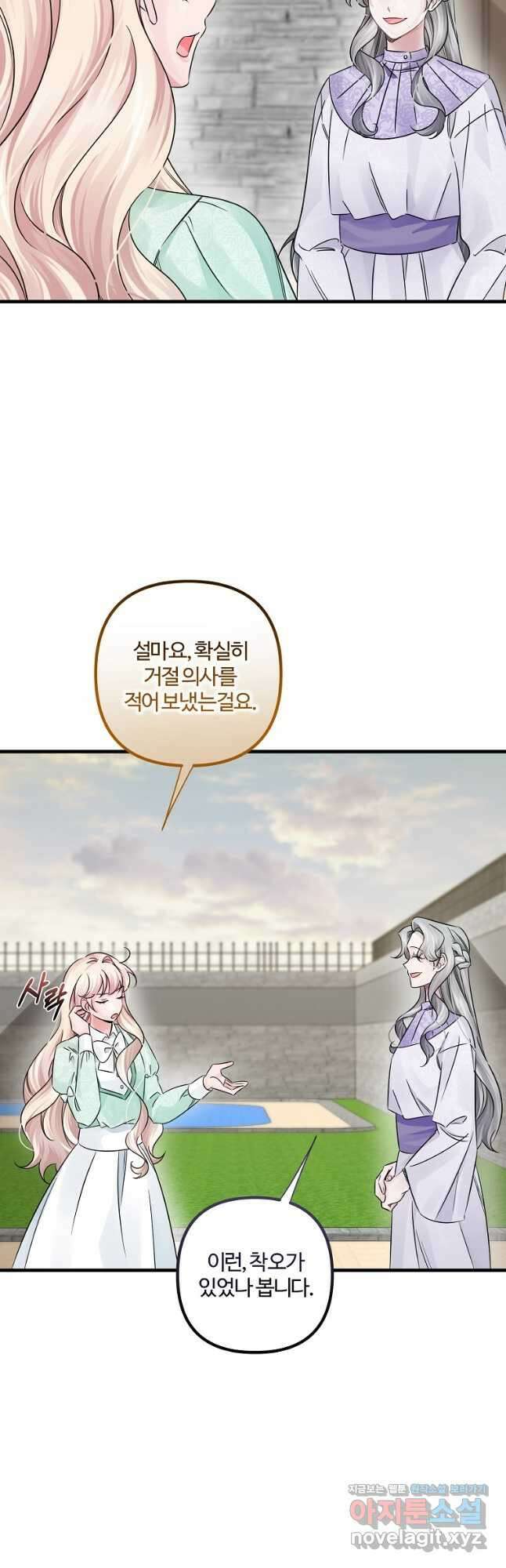 멜린의 구세 플랜 38화 5