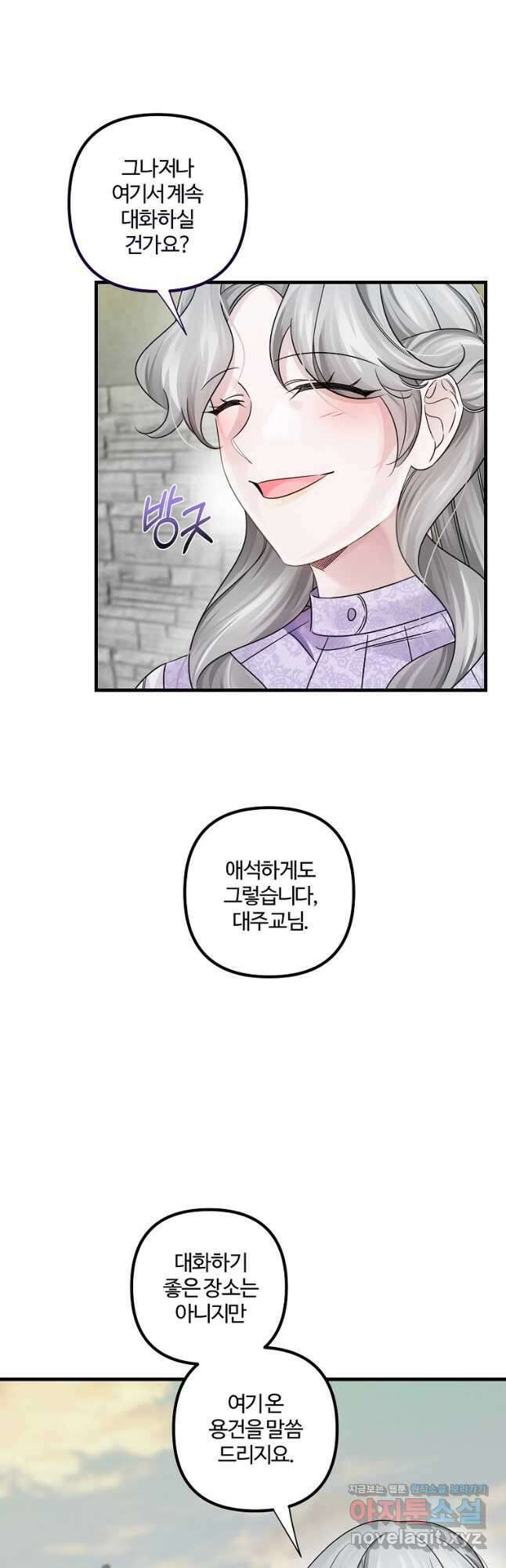 멜린의 구세 플랜 38화 6