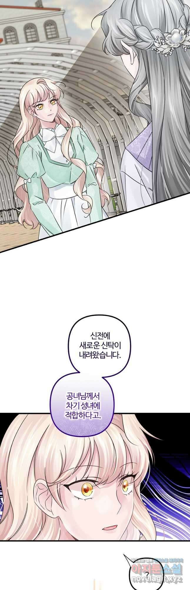 멜린의 구세 플랜 38화 7
