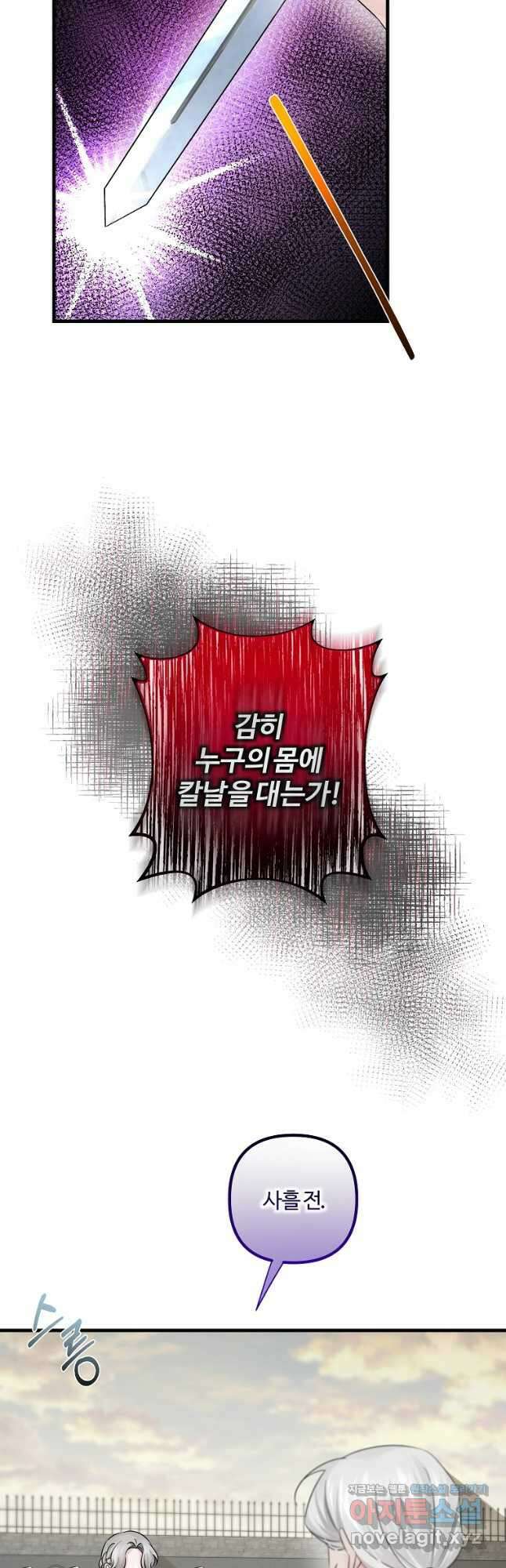 멜린의 구세 플랜 38화 11
