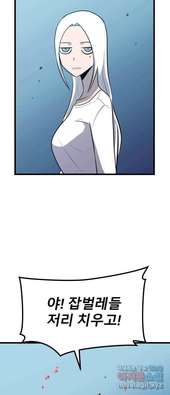 블러드 리벤저 74화 5
