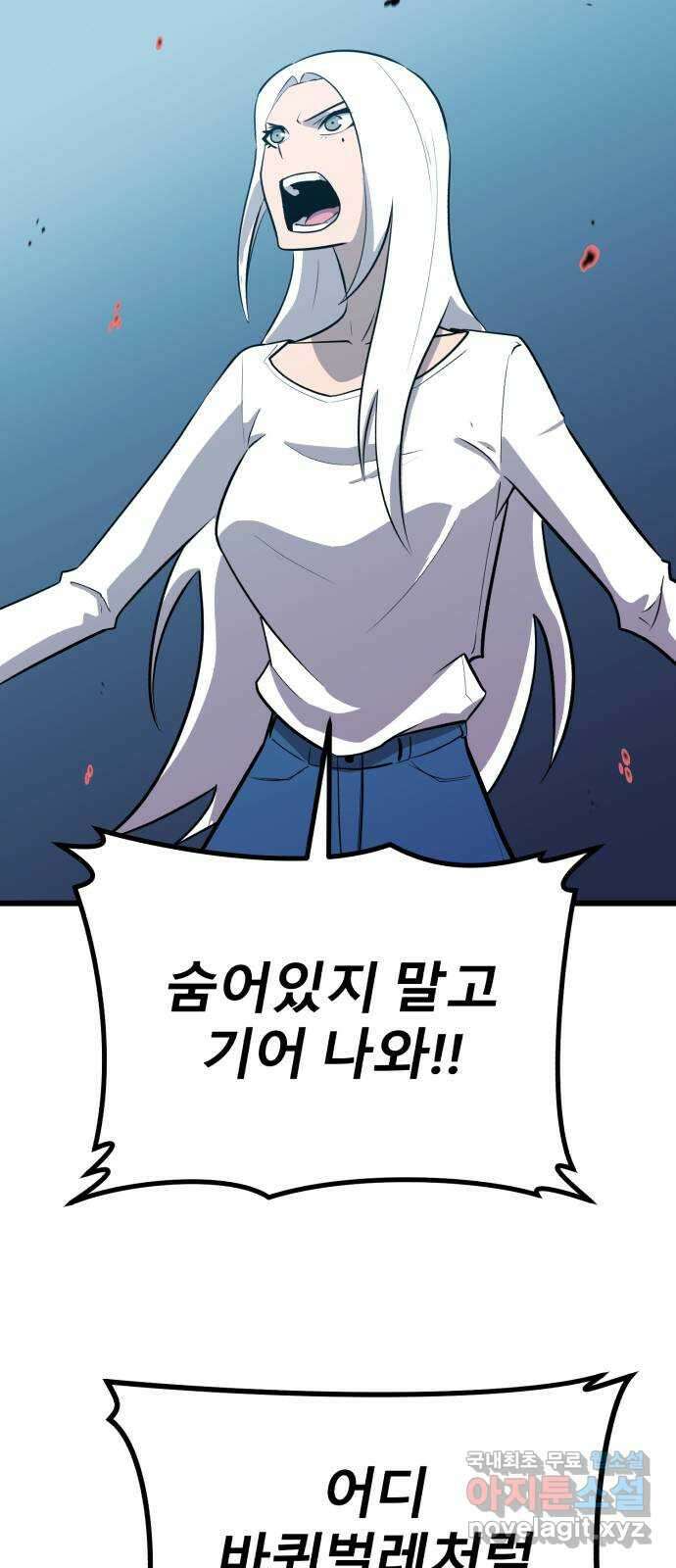 블러드 리벤저 74화 6