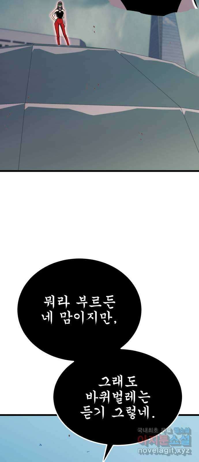 블러드 리벤저 74화 10