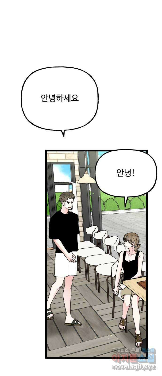 어떤소란 46화 1