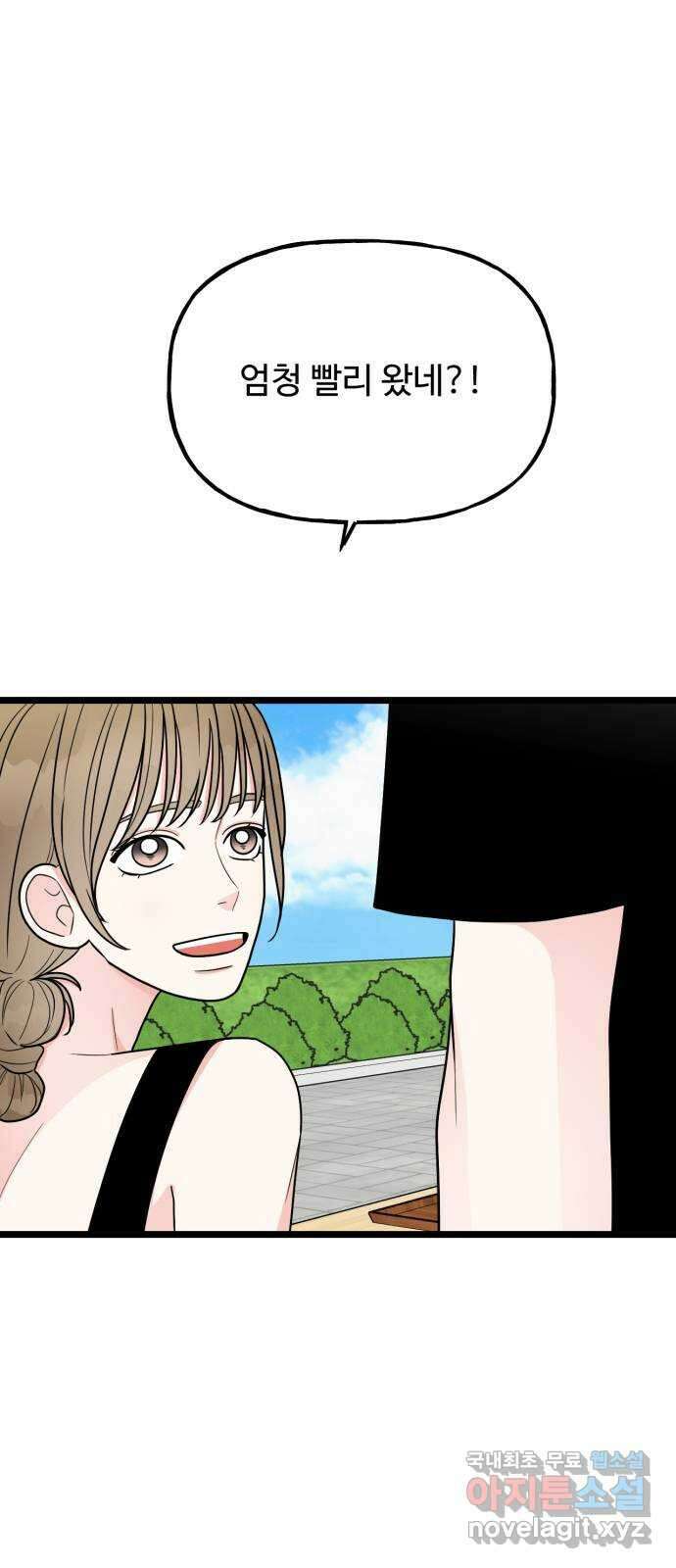 어떤소란 46화 2