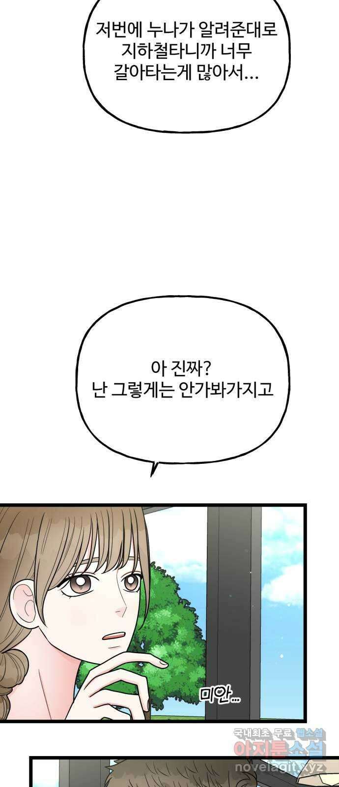 어떤소란 46화 4
