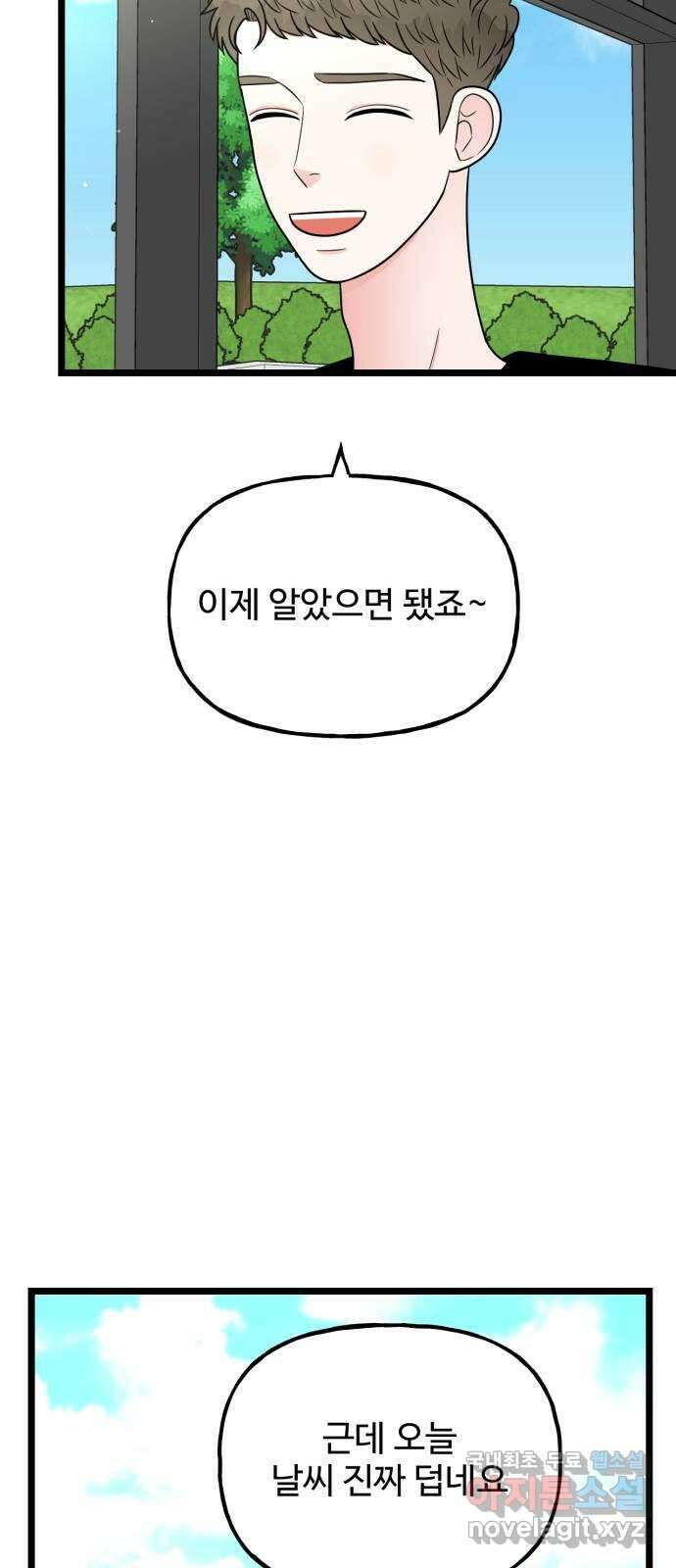 어떤소란 46화 5