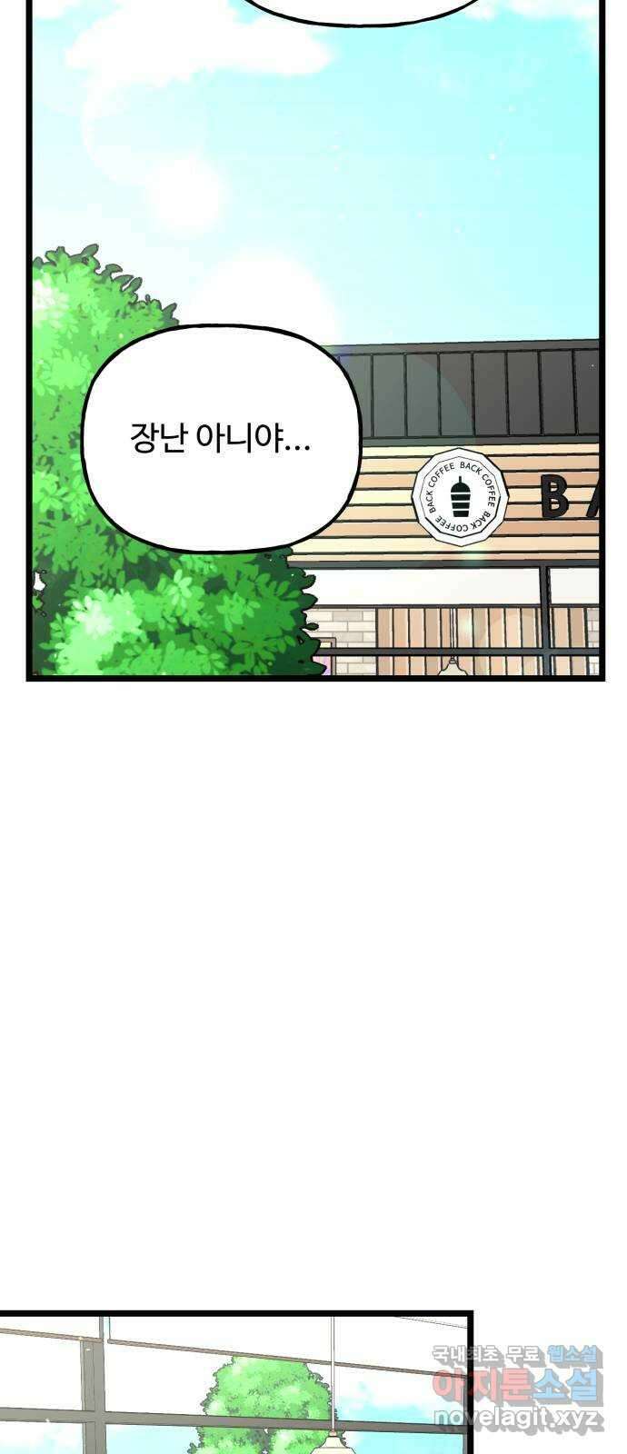 어떤소란 46화 6