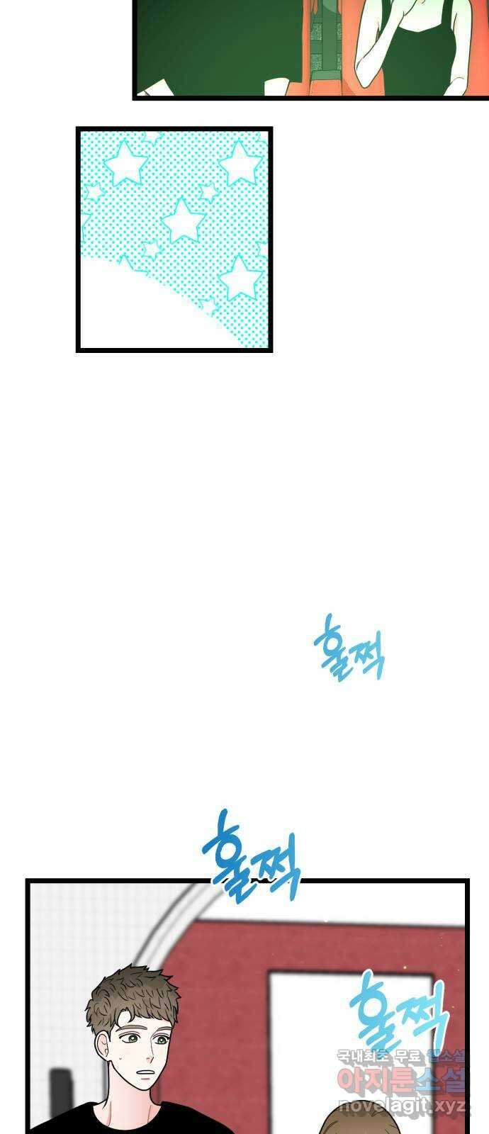 어떤소란 46화 9
