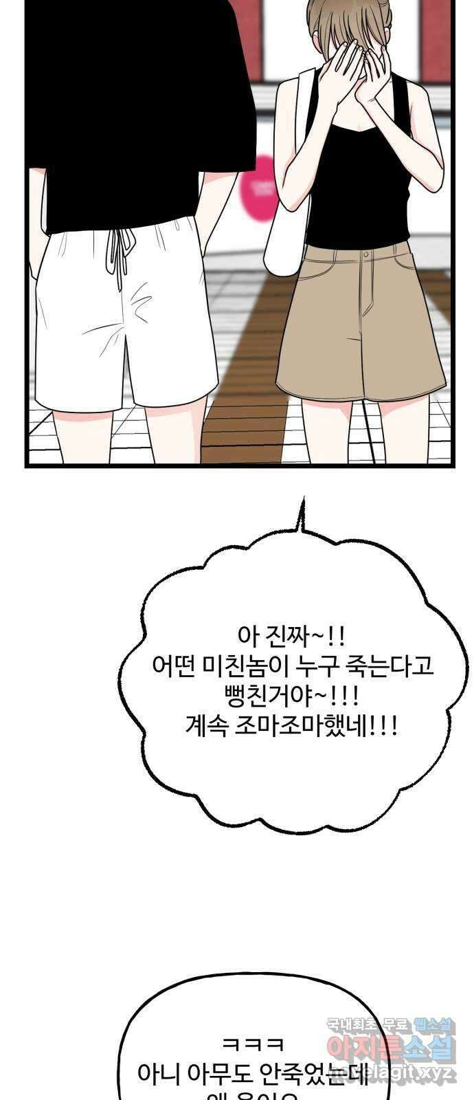 어떤소란 46화 10