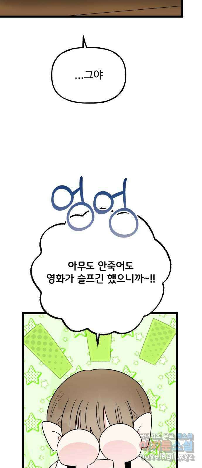 어떤소란 46화 12
