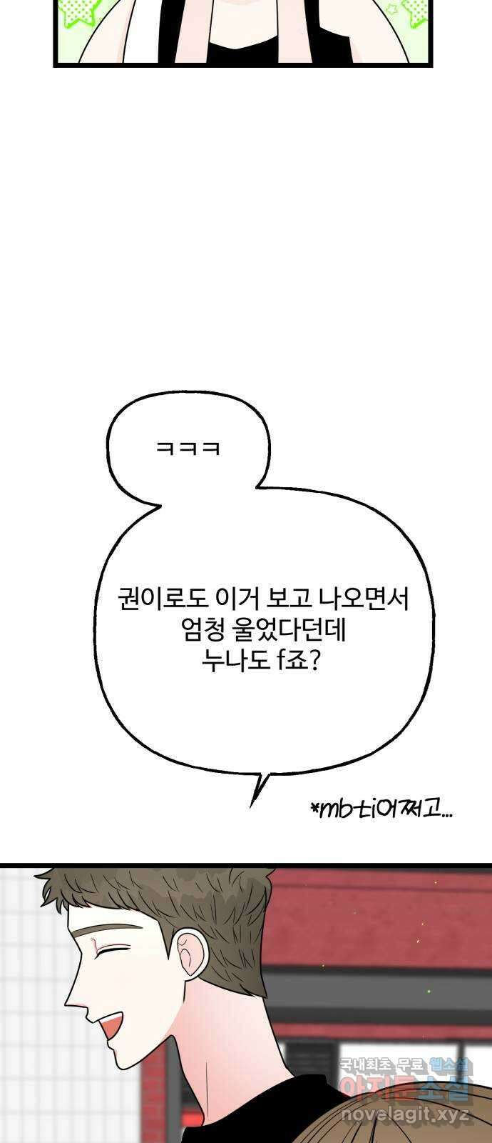 어떤소란 46화 13