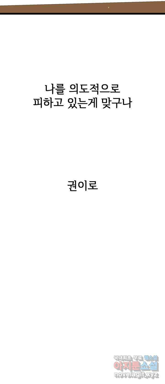 어떤소란 46화 18