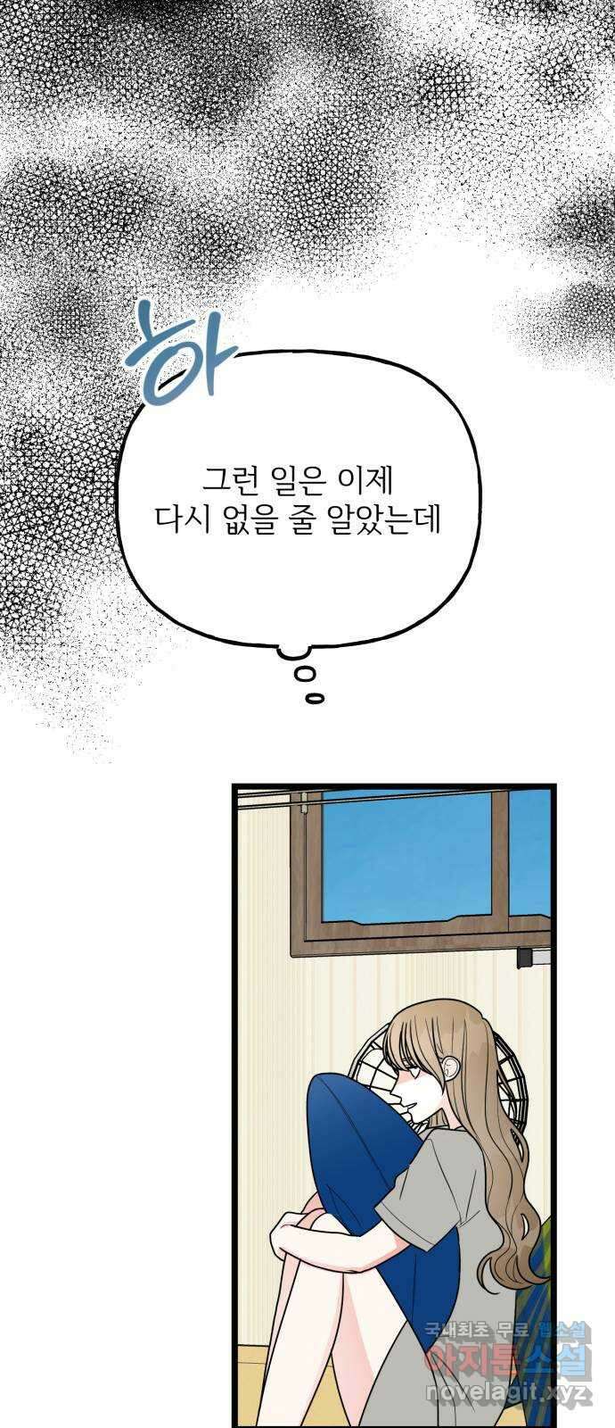 어떤소란 46화 23