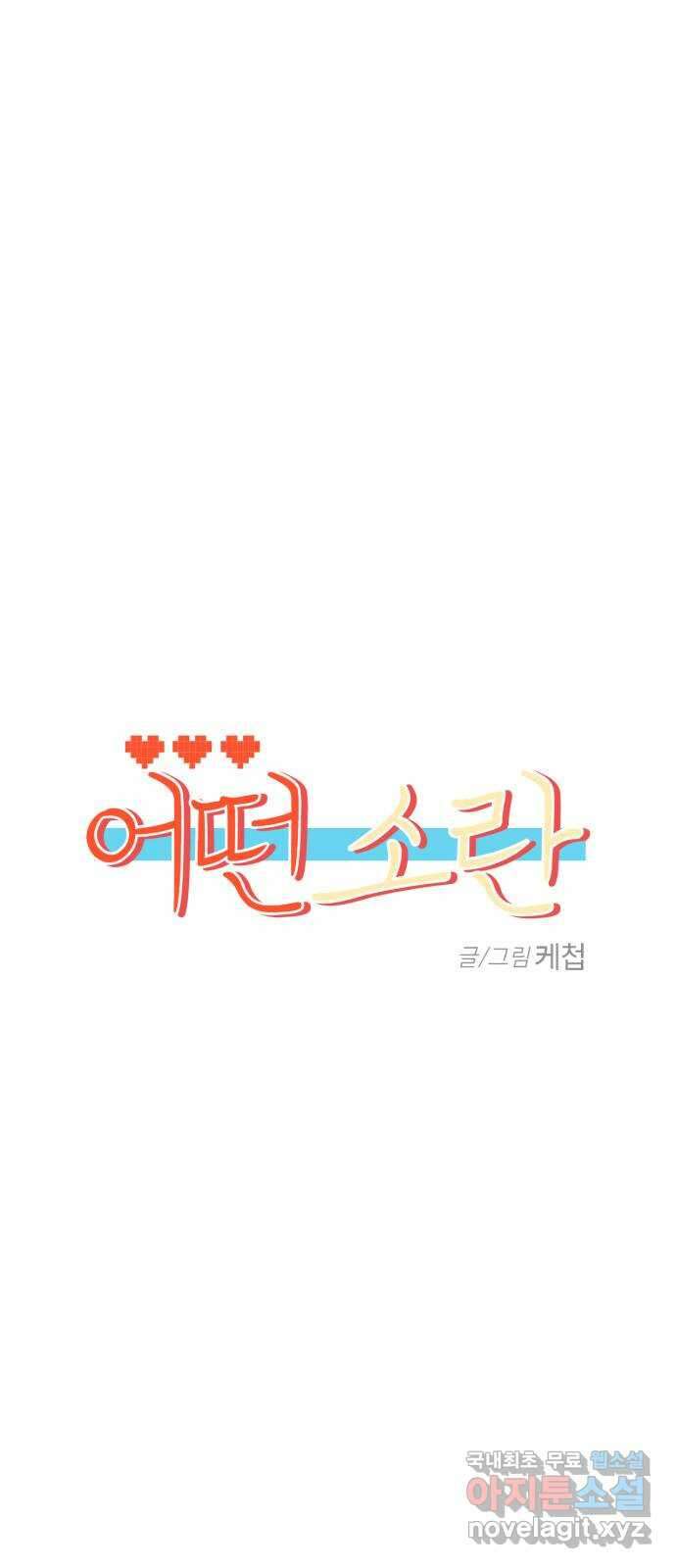 어떤소란 46화 25
