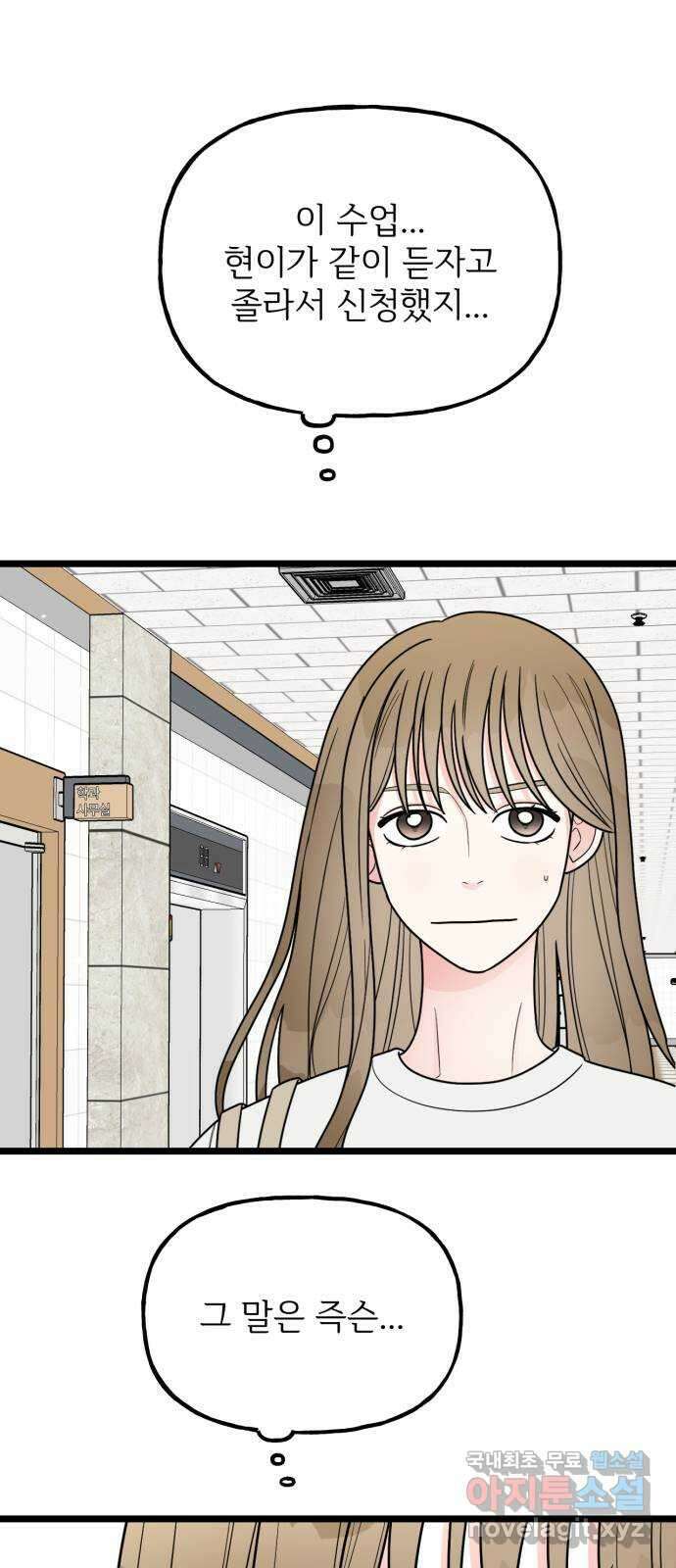 어떤소란 46화 28
