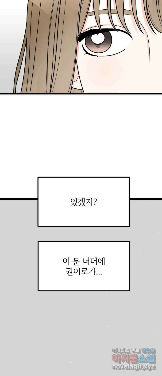 어떤소란 46화 29