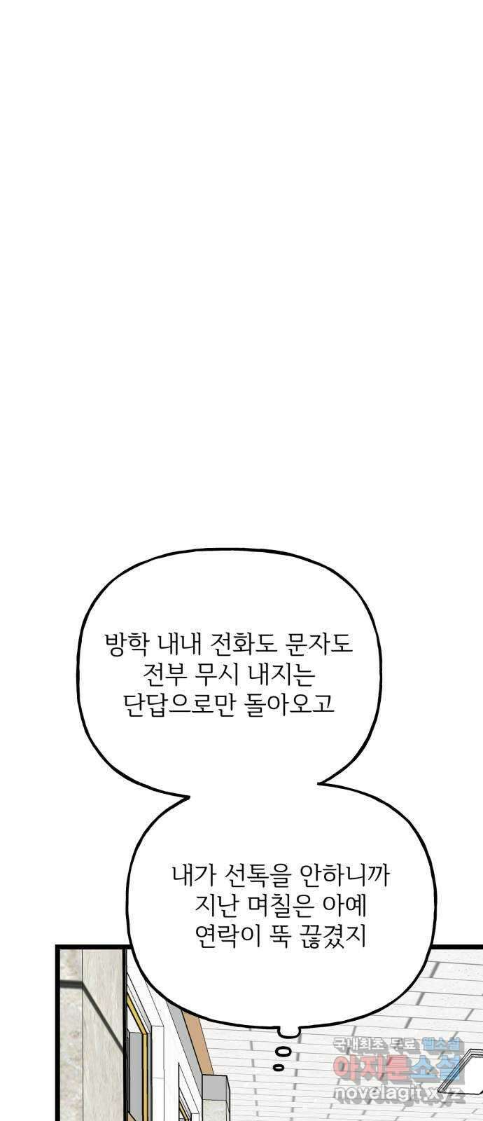어떤소란 46화 31