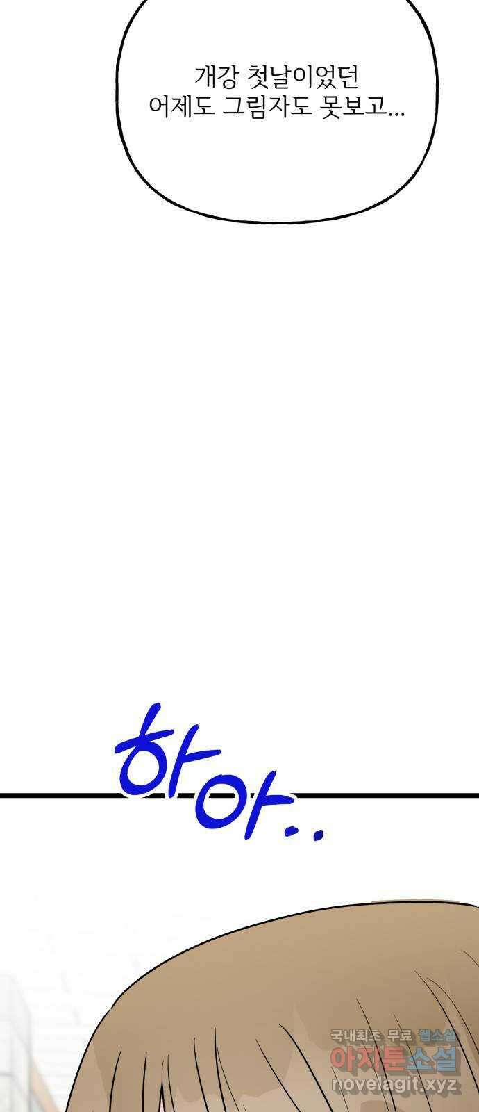 어떤소란 46화 33