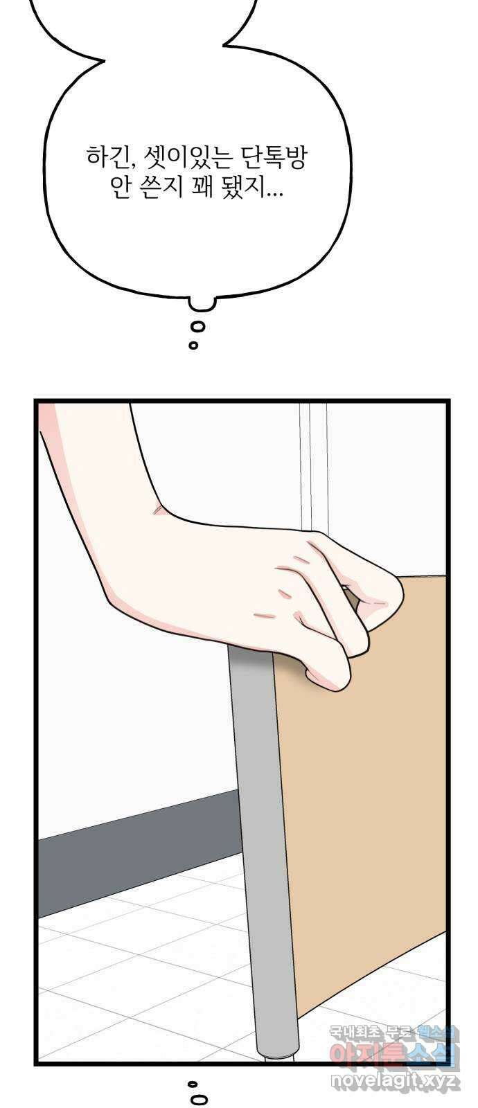 어떤소란 46화 40