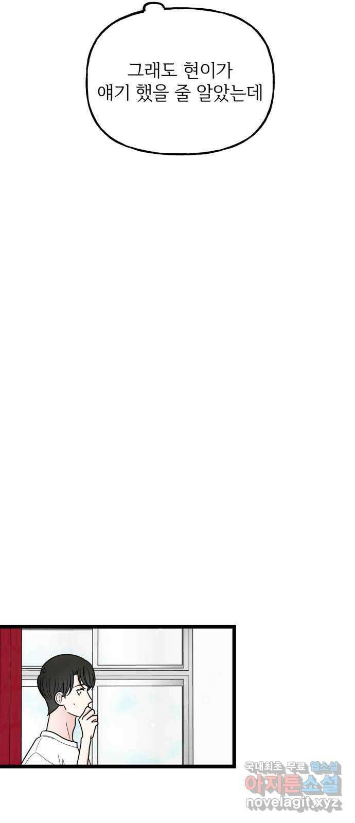 어떤소란 46화 41