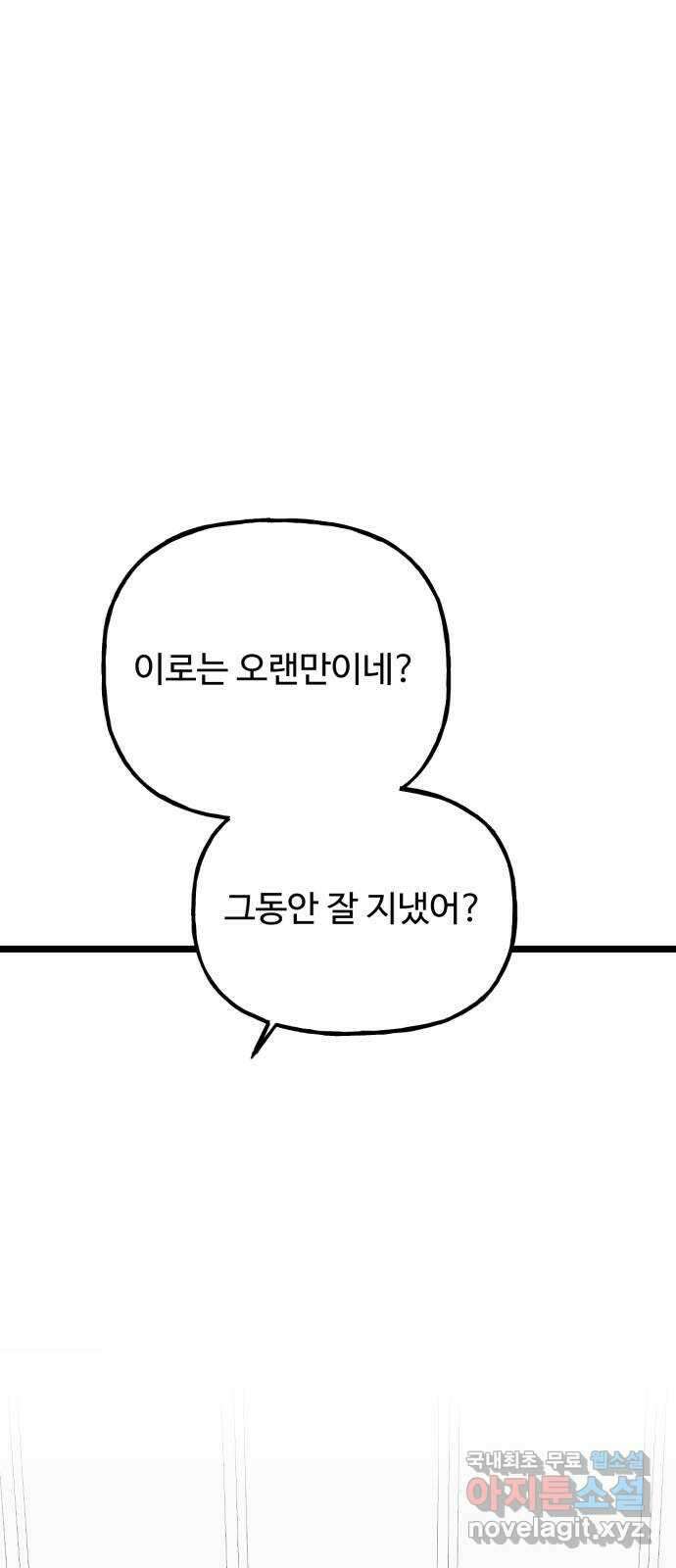어떤소란 46화 43