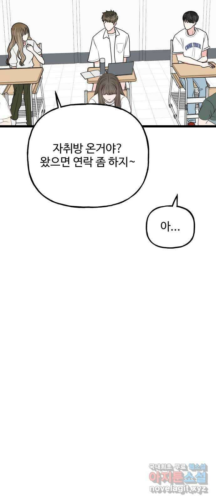 어떤소란 46화 44