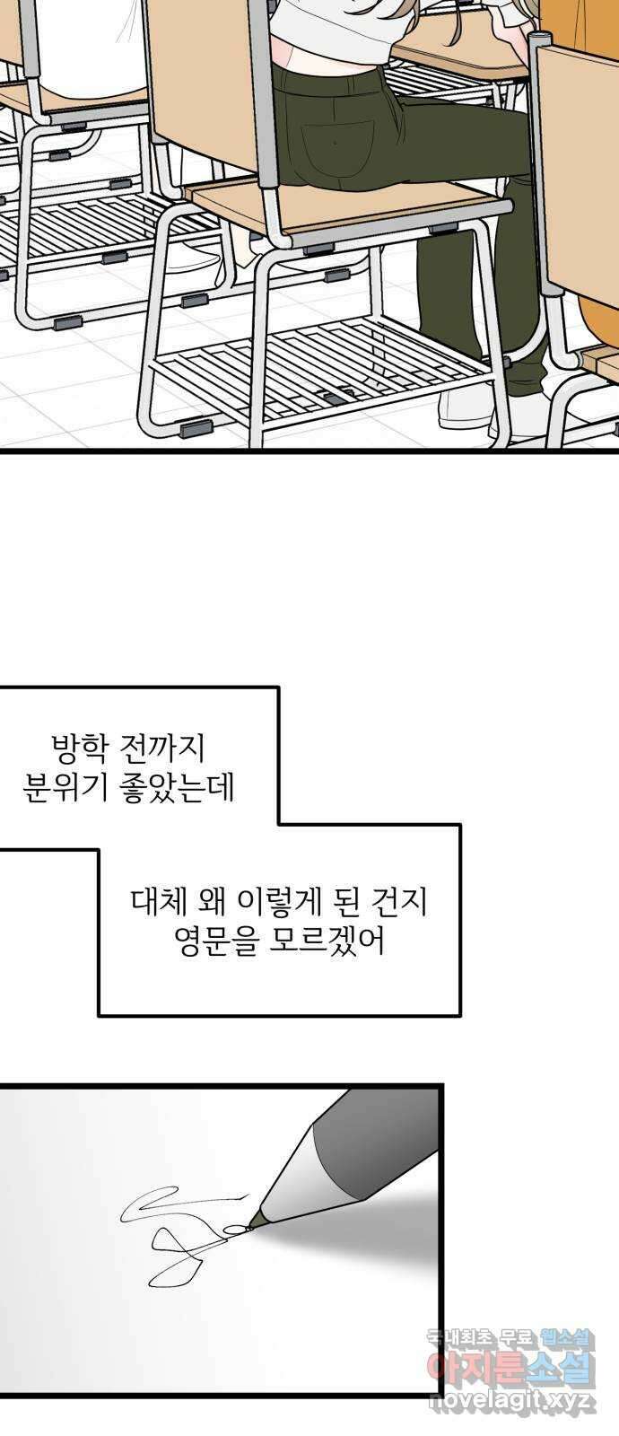 어떤소란 46화 49