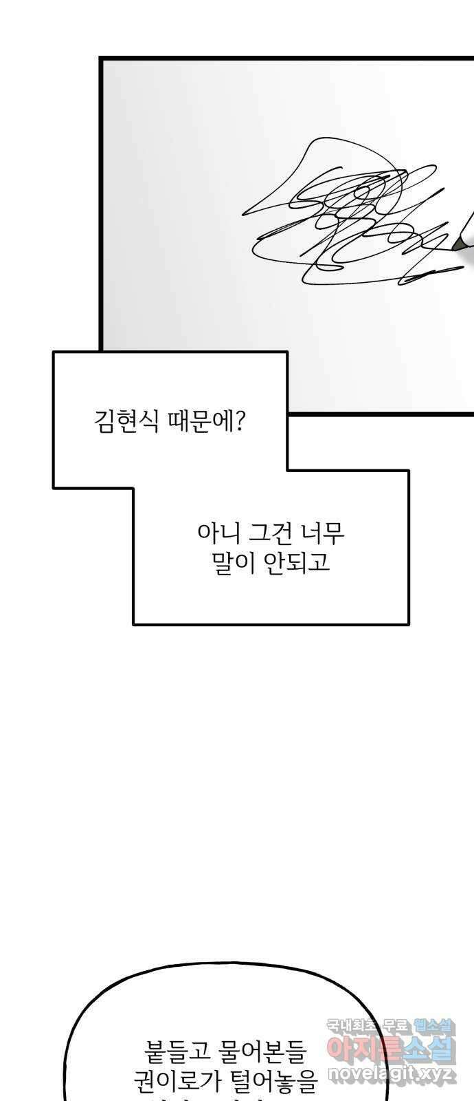 어떤소란 46화 50