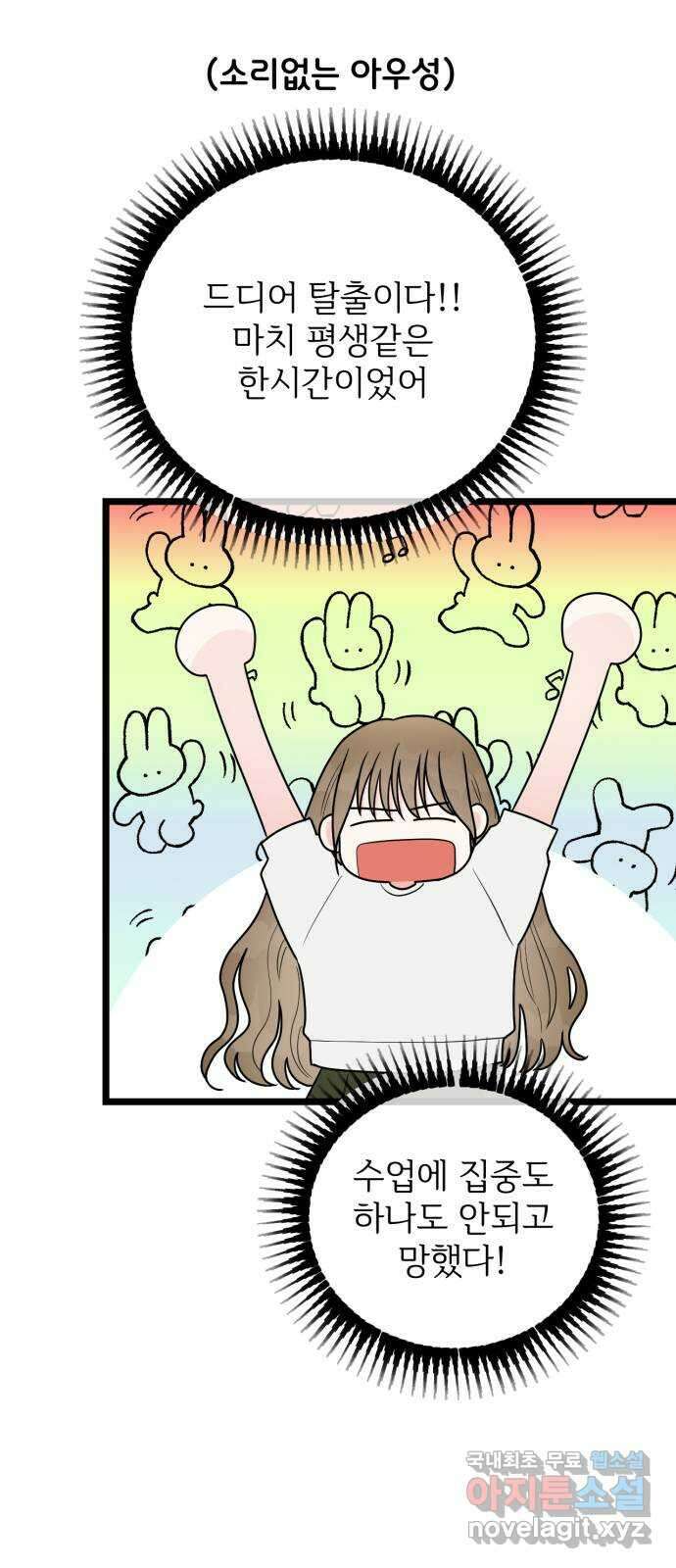 어떤소란 46화 54