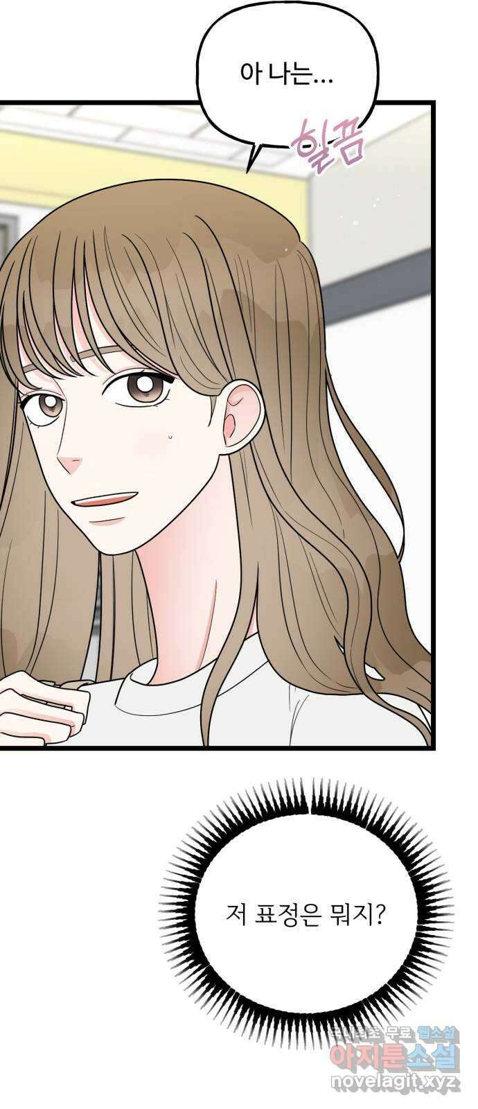 어떤소란 46화 56