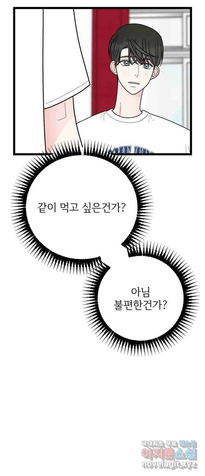 어떤소란 46화 57
