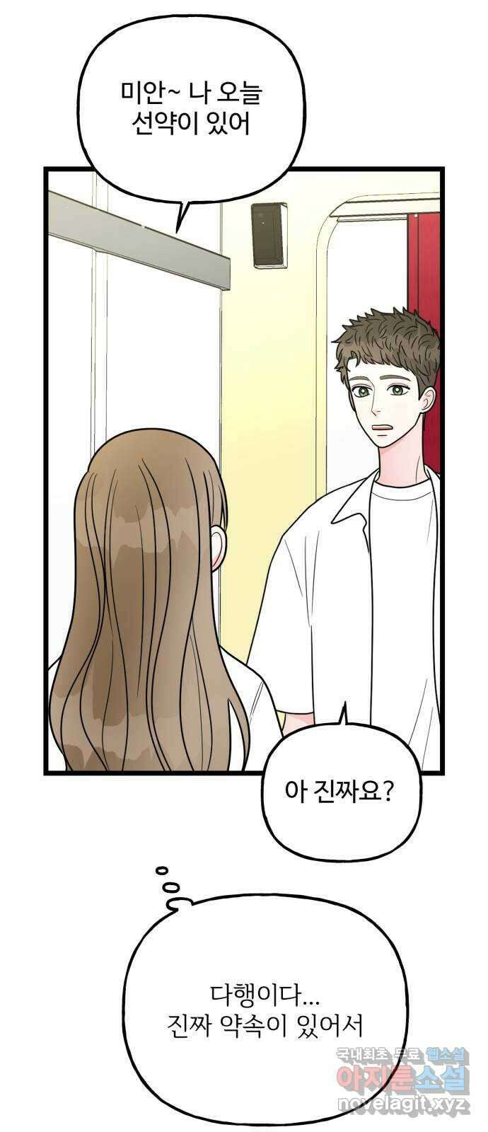 어떤소란 46화 58