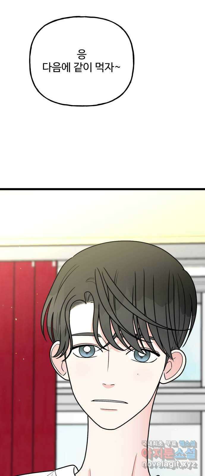 어떤소란 46화 59