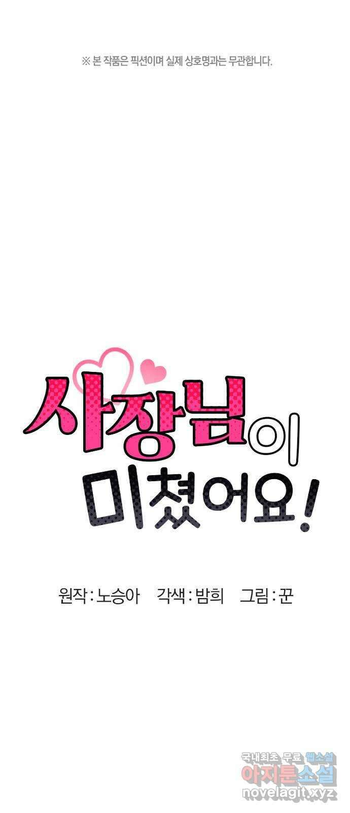 사장님이 미쳤어요 4화 1