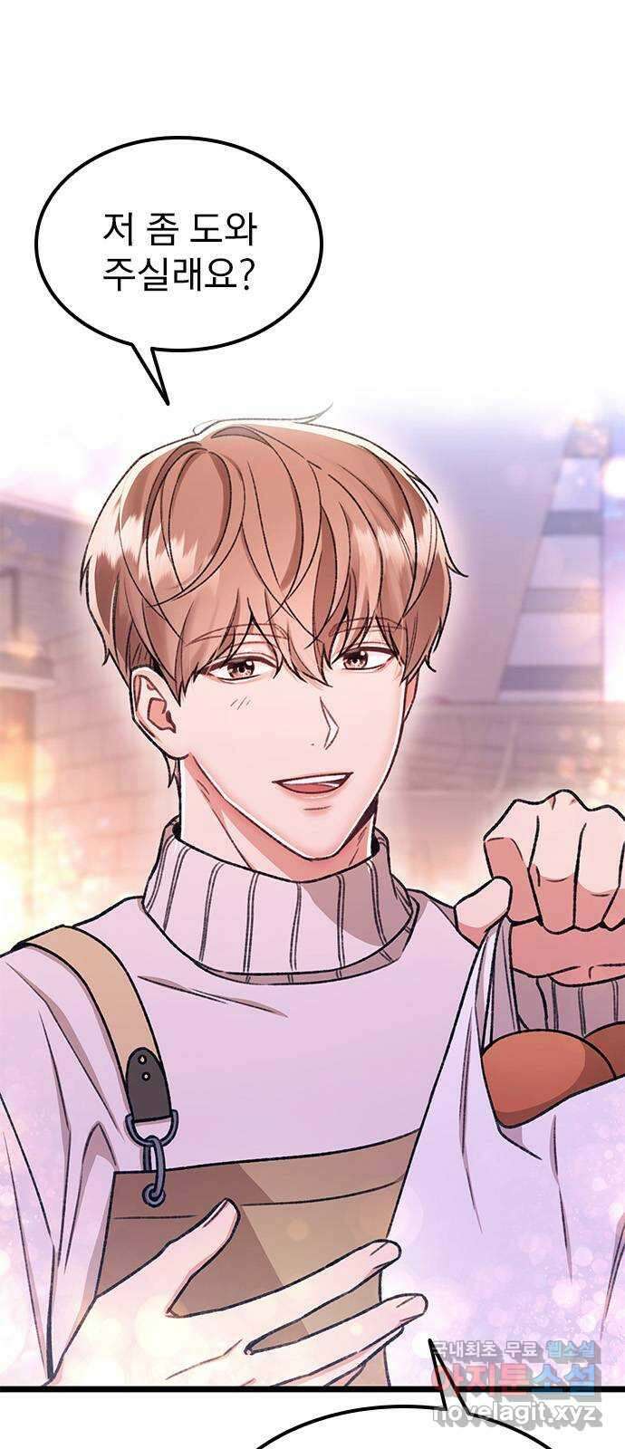 사장님이 미쳤어요 4화 2