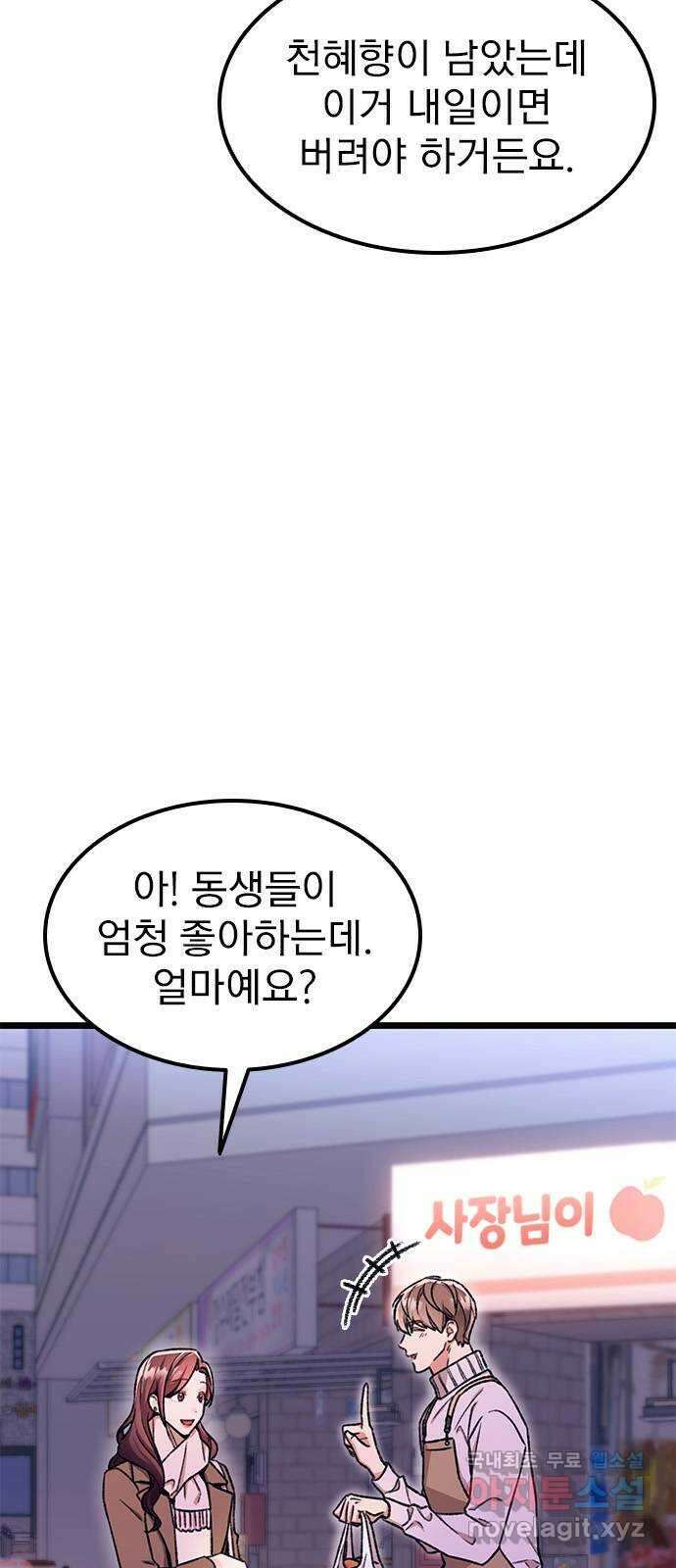 사장님이 미쳤어요 4화 3