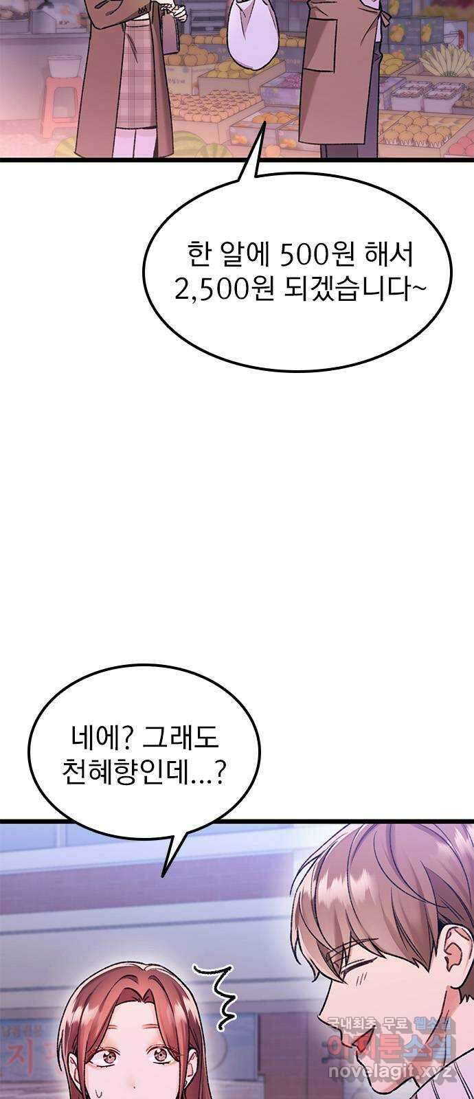 사장님이 미쳤어요 4화 4