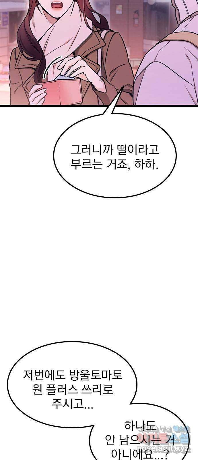 사장님이 미쳤어요 4화 5