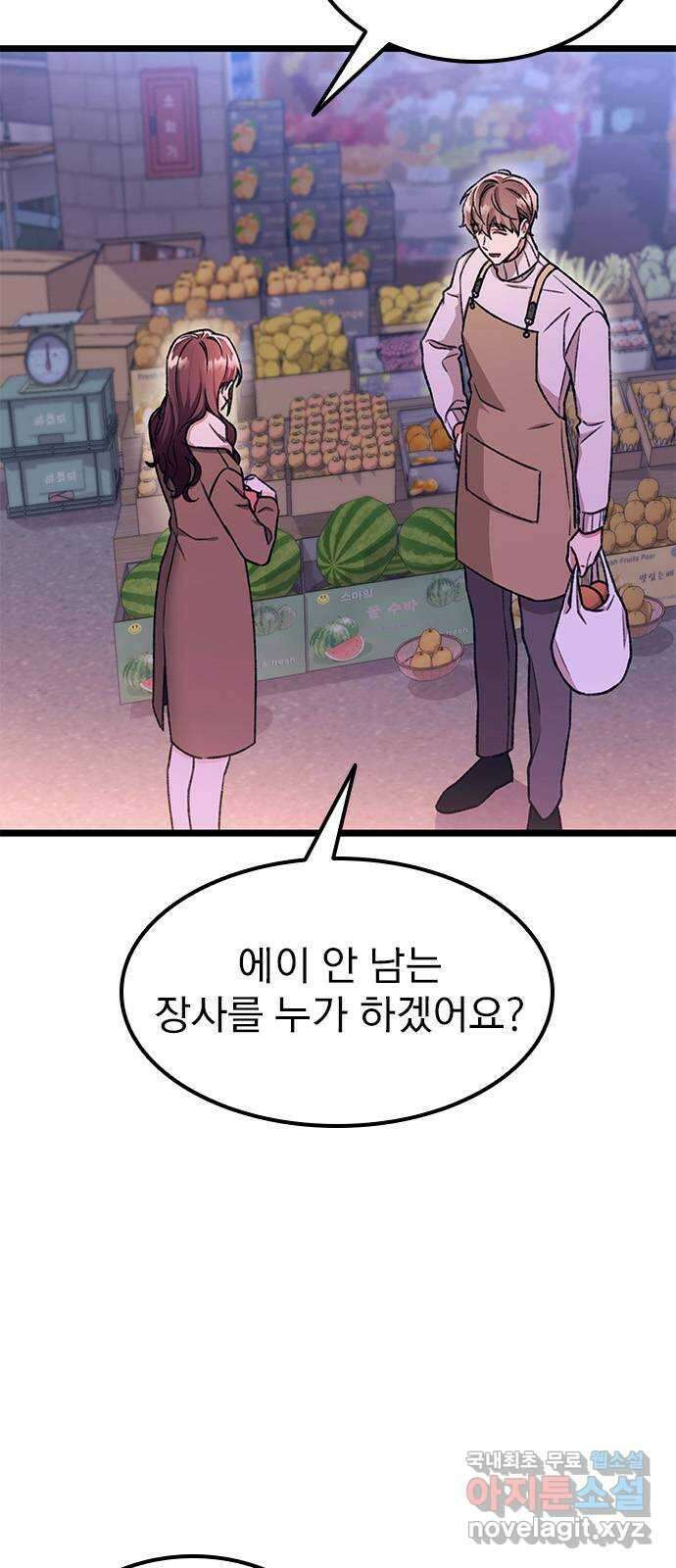 사장님이 미쳤어요 4화 6