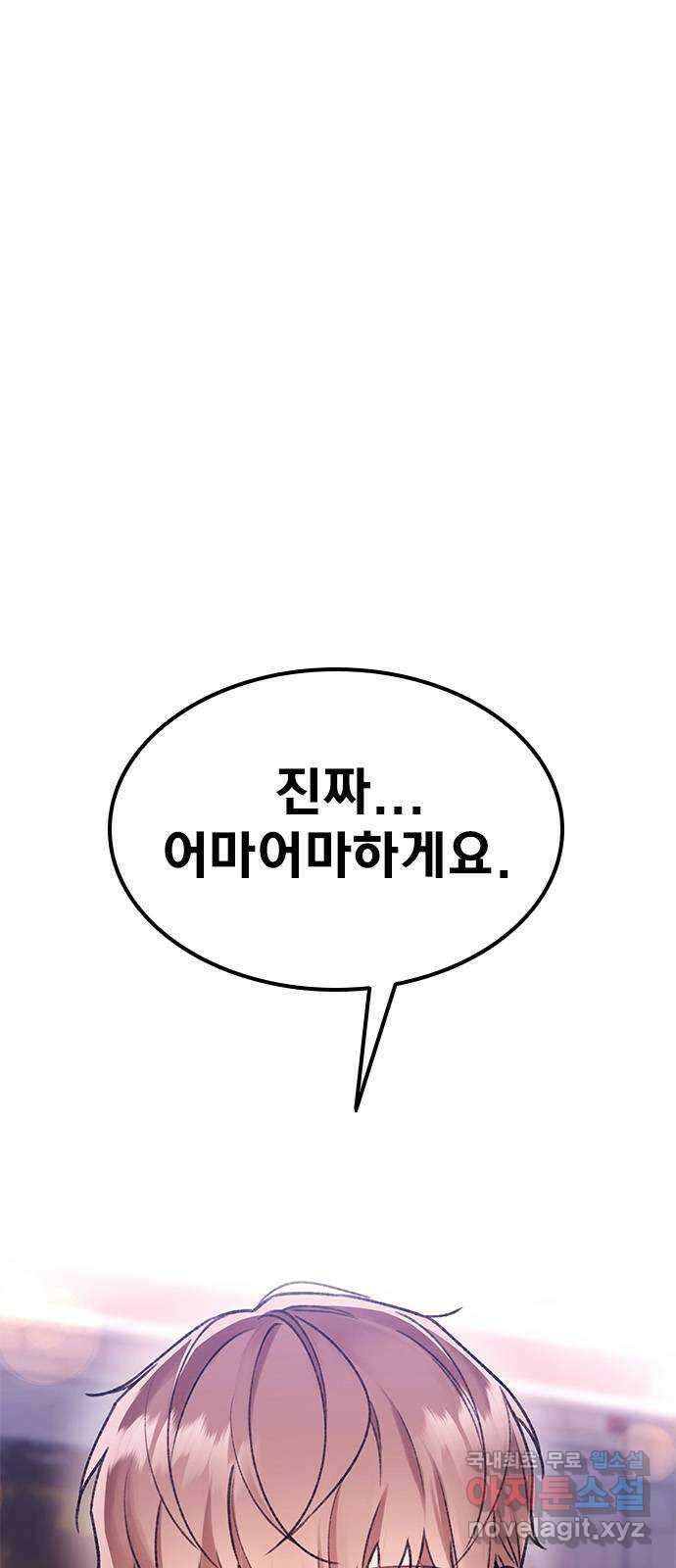 사장님이 미쳤어요 4화 9