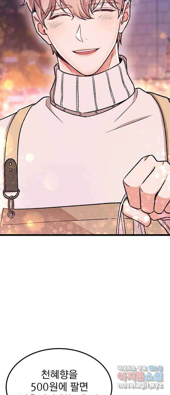 사장님이 미쳤어요 4화 10