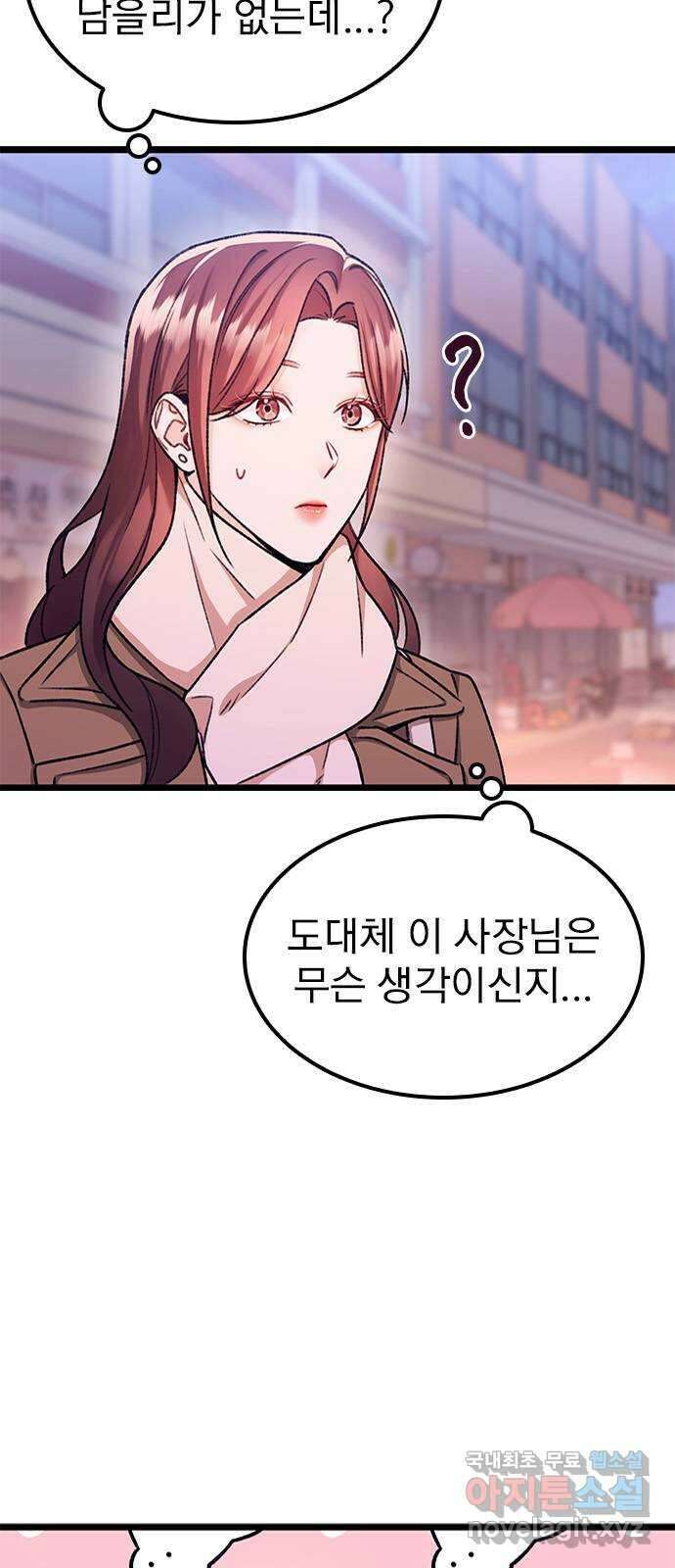 사장님이 미쳤어요 4화 11