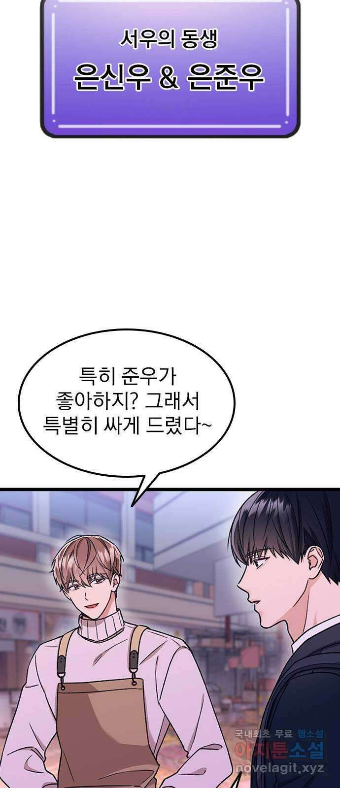 사장님이 미쳤어요 4화 17
